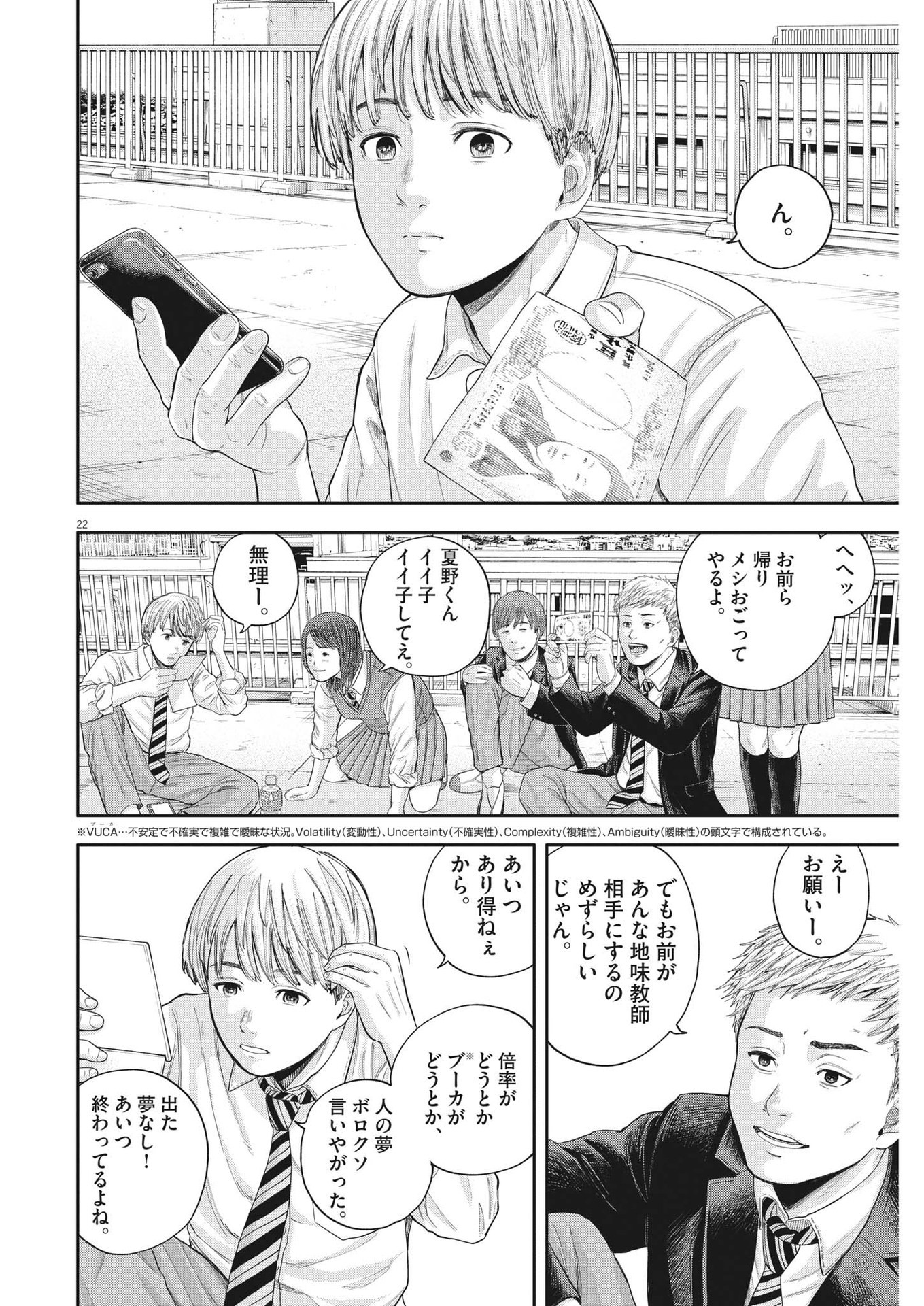 夢なし先生の進路指導 第6話 - Page 22