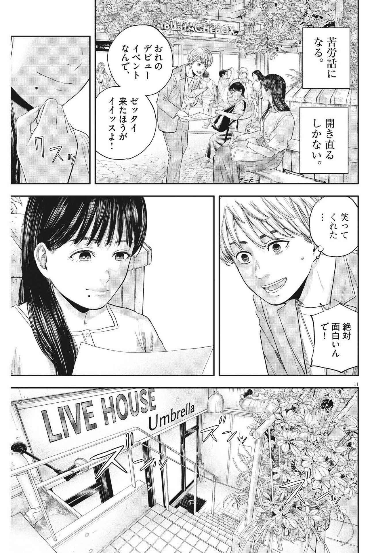 夢なし先生の進路指導 第8話 - Page 11