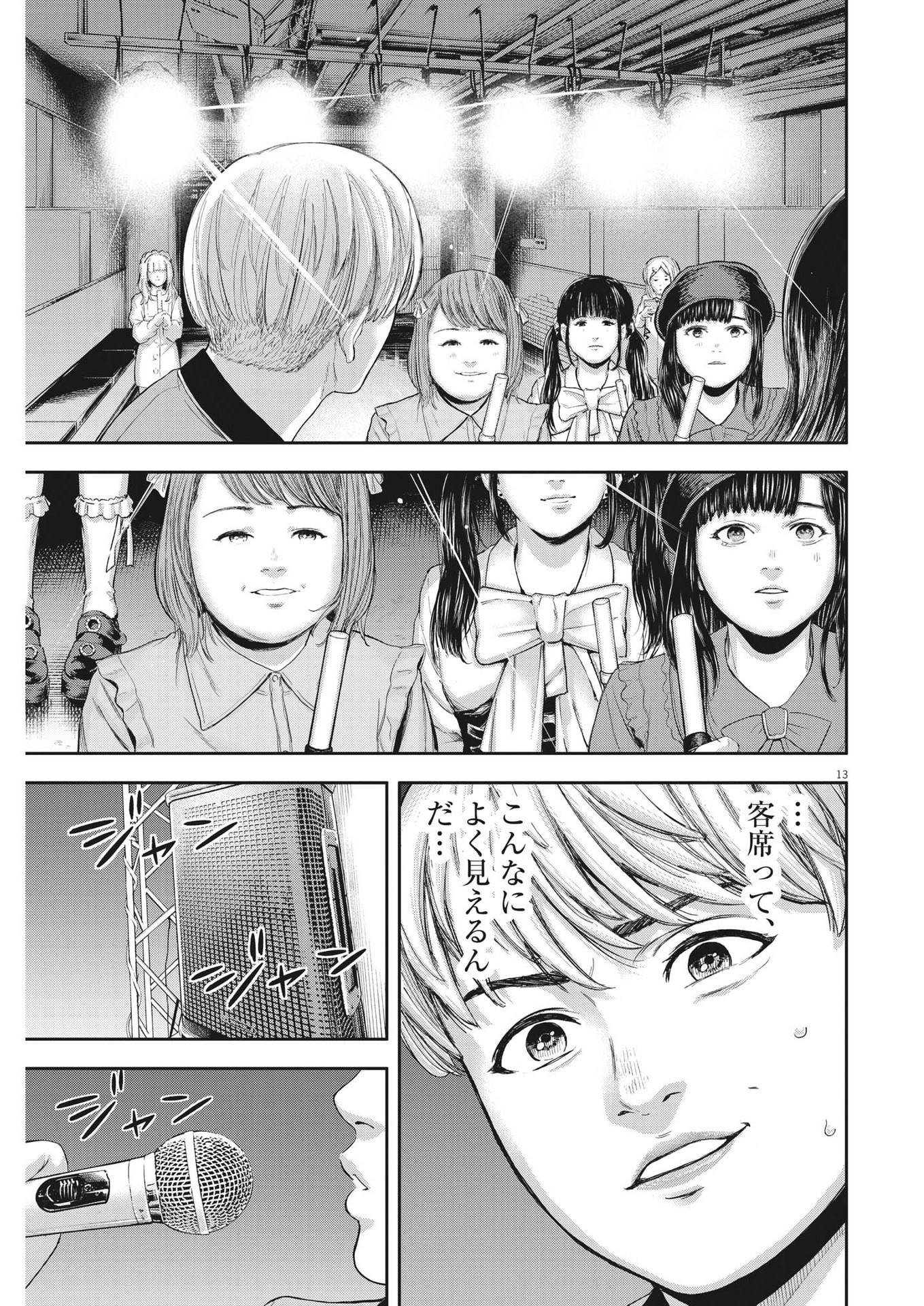 夢なし先生の進路指導 第8話 - Page 13