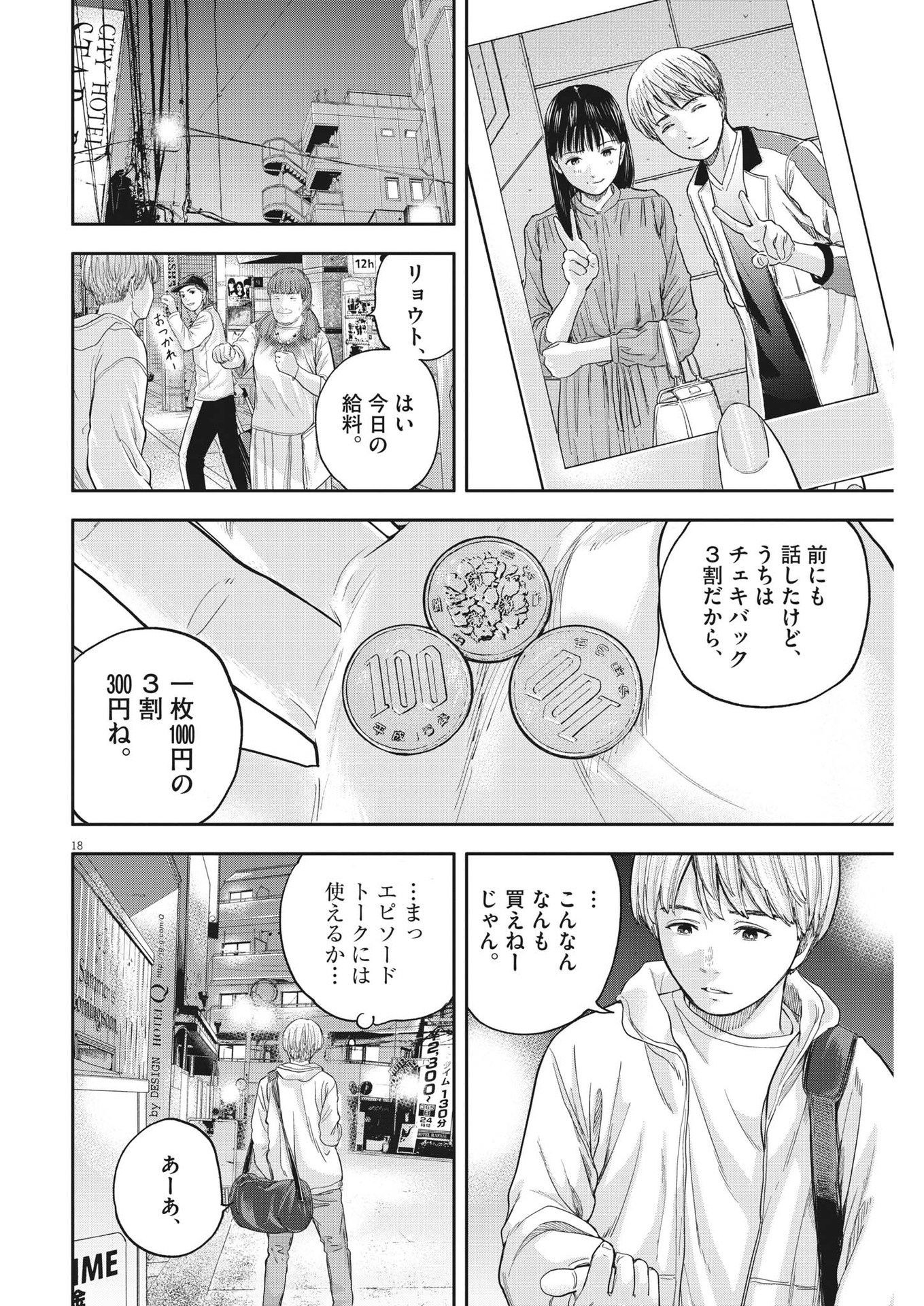 夢なし先生の進路指導 第8話 - Page 18