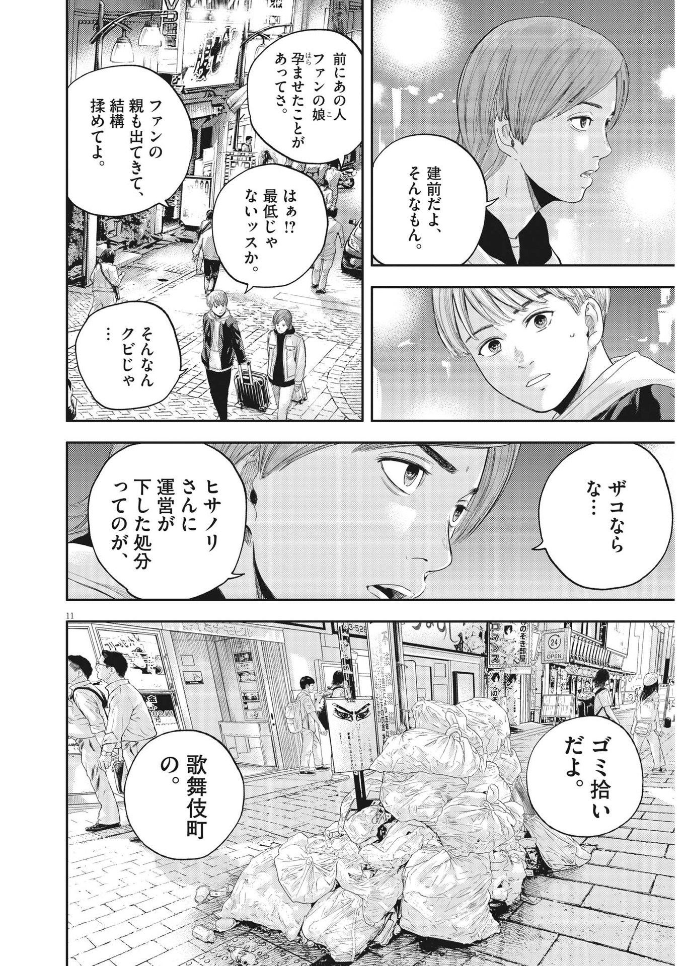 夢なし先生の進路指導 第9話 - Page 11