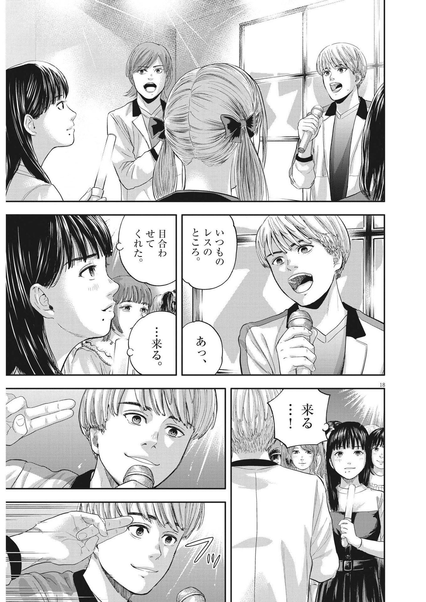 夢なし先生の進路指導 第9話 - Page 18