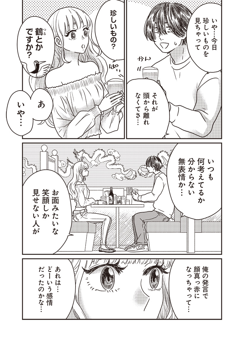 ゆぴ太の恋人 第11話 - Page 10