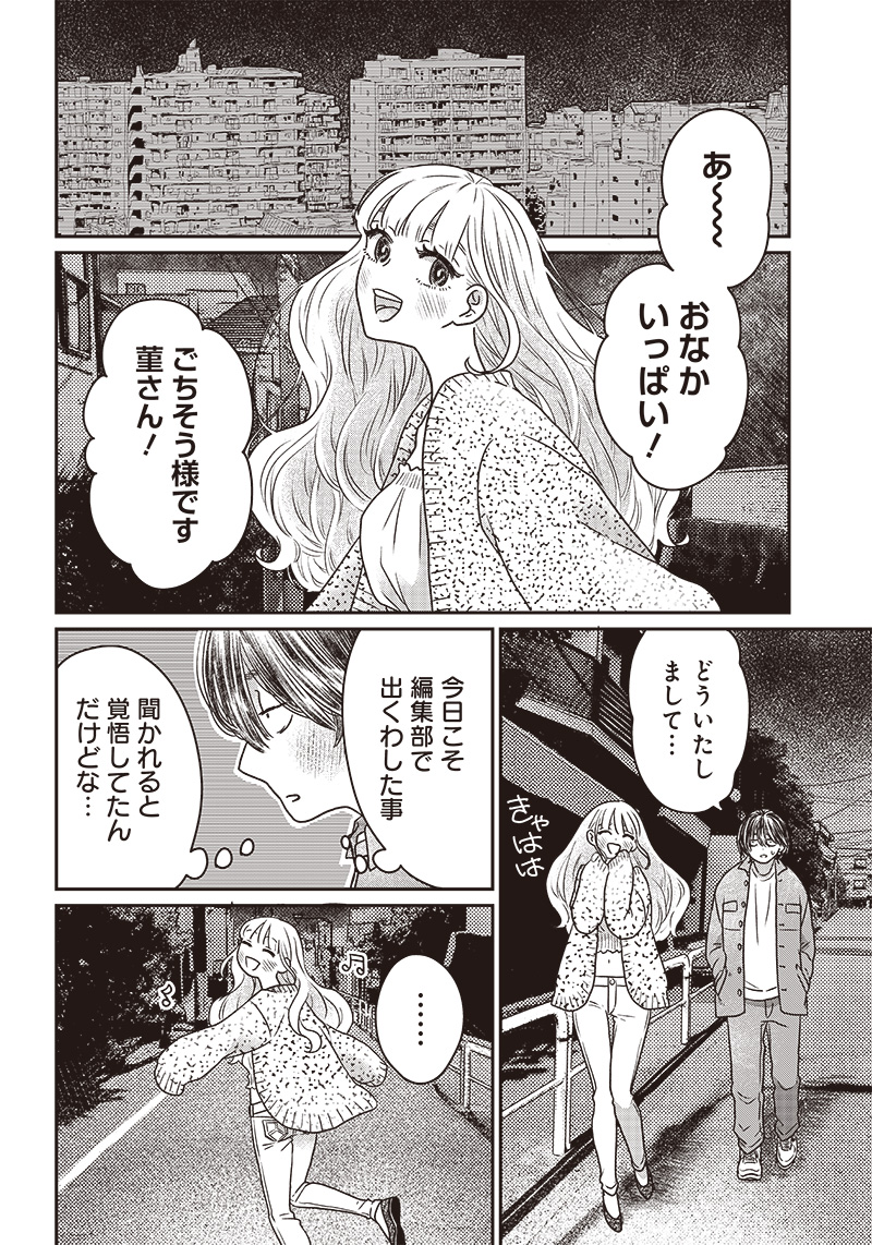 ゆぴ太の恋人 第11話 - Page 13