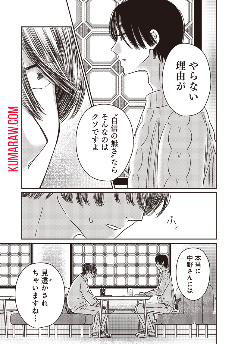 ゆぴ太の恋人 第14話 - Page 7