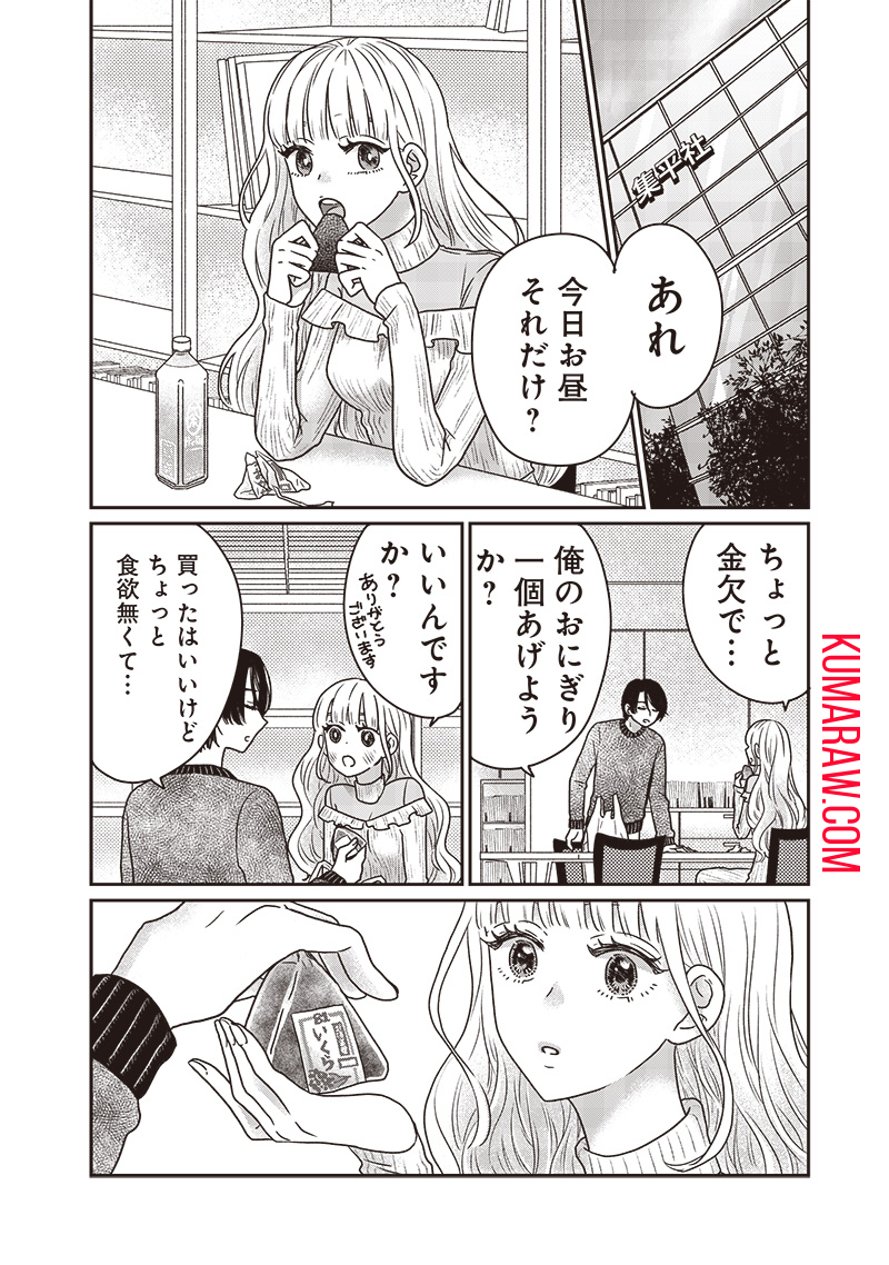 ゆぴ太の恋人 第14話 - Page 10