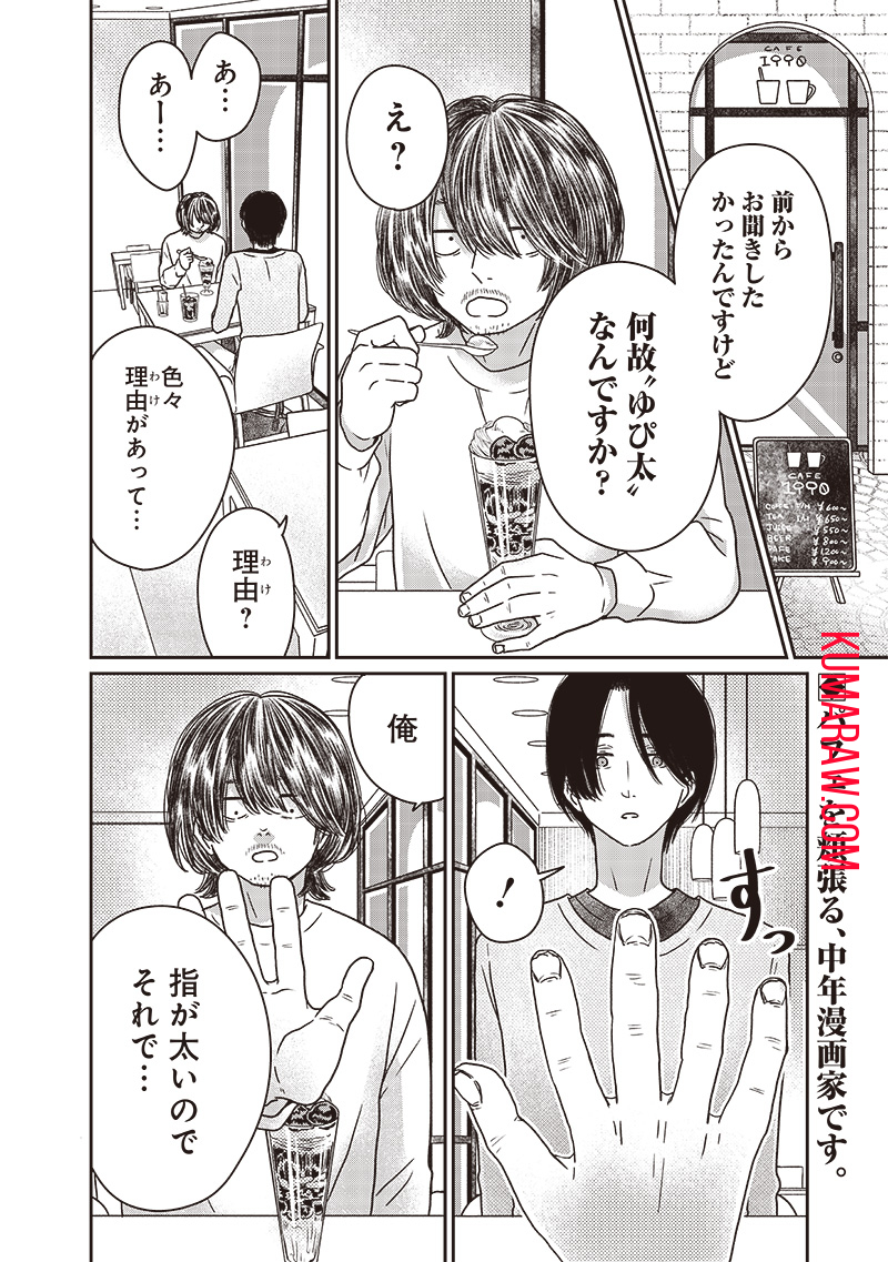 ゆぴ太の恋人 第15.5話 - Page 2