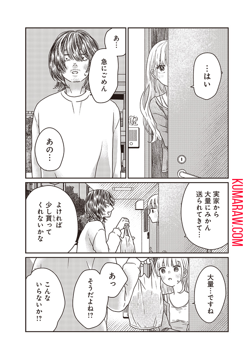 ゆぴ太の恋人 第15.5話 - Page 7