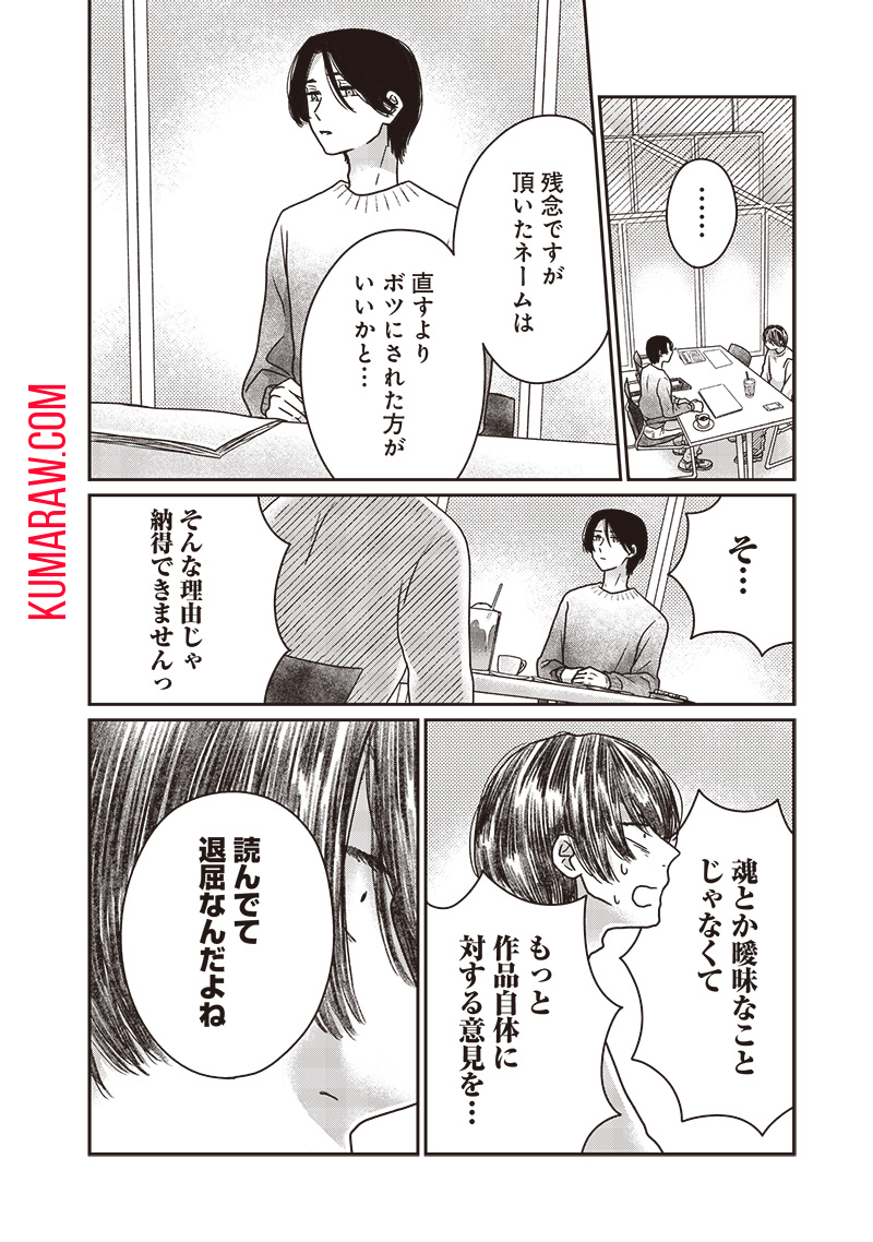 ゆぴ太の恋人 第15話 - Page 7