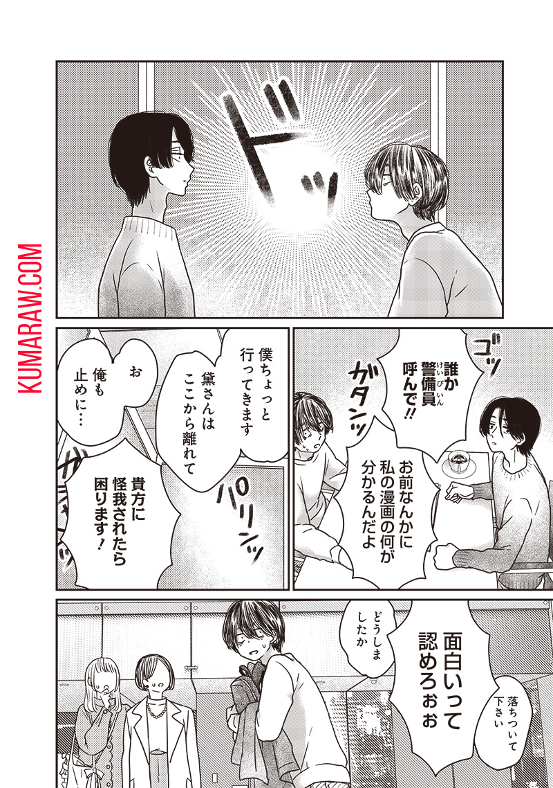 ゆぴ太の恋人 第15話 - Page 17