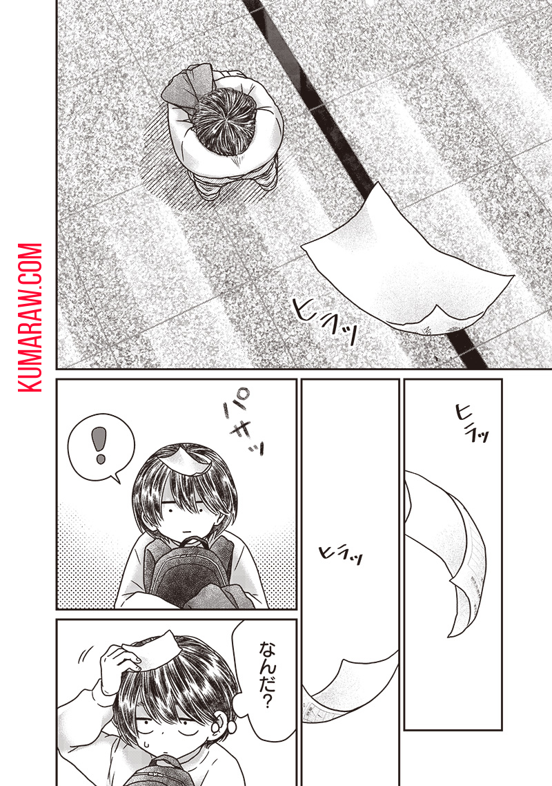 ゆぴ太の恋人 第15話 - Page 19