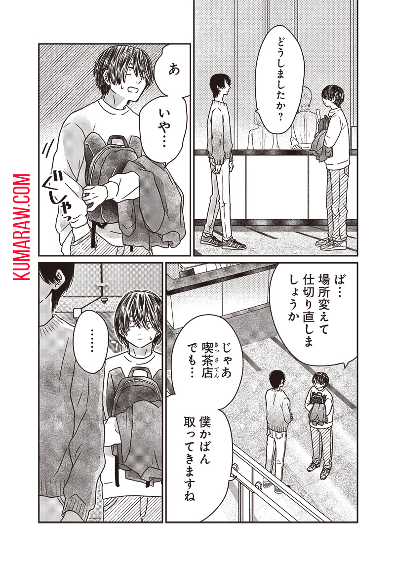 ゆぴ太の恋人 第16話 - Page 6