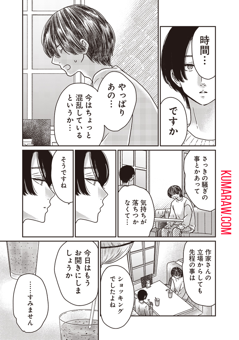 ゆぴ太の恋人 第16話 - Page 16