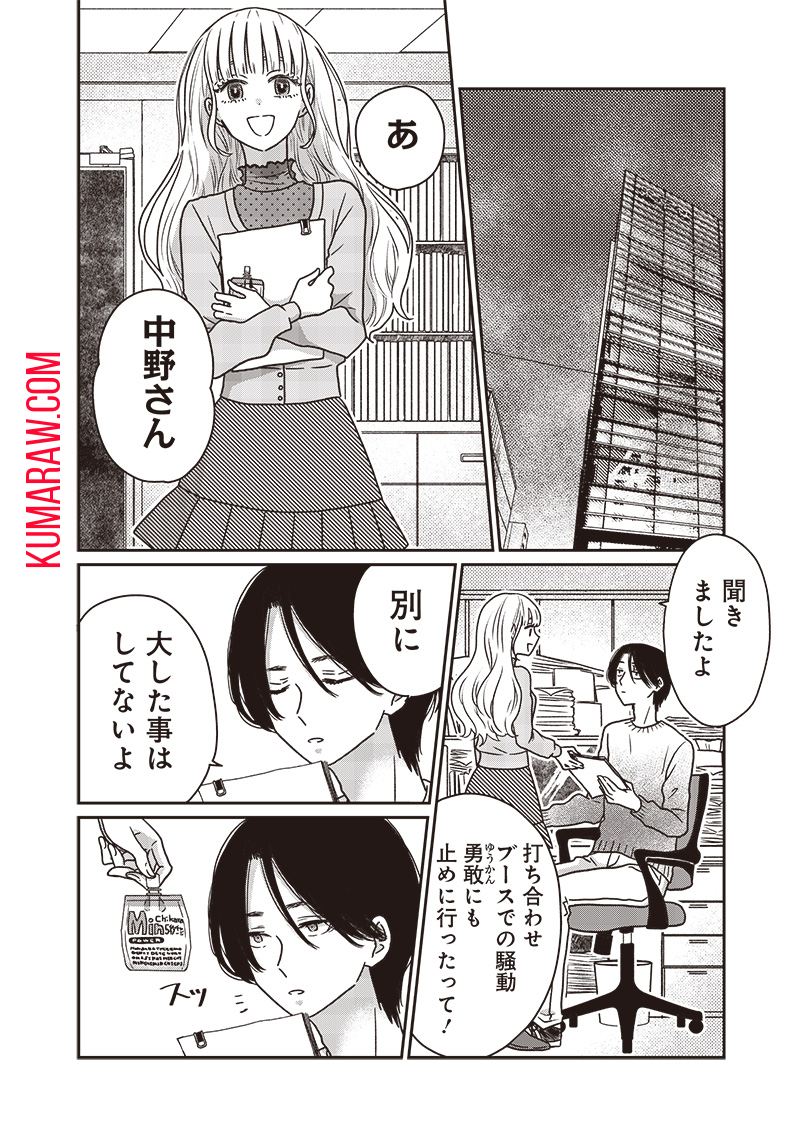 ゆぴ太の恋人 第16話 - Page 18