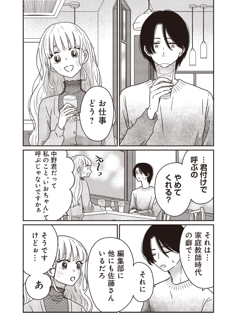 ゆぴ太の恋人 第17話 - Page 9