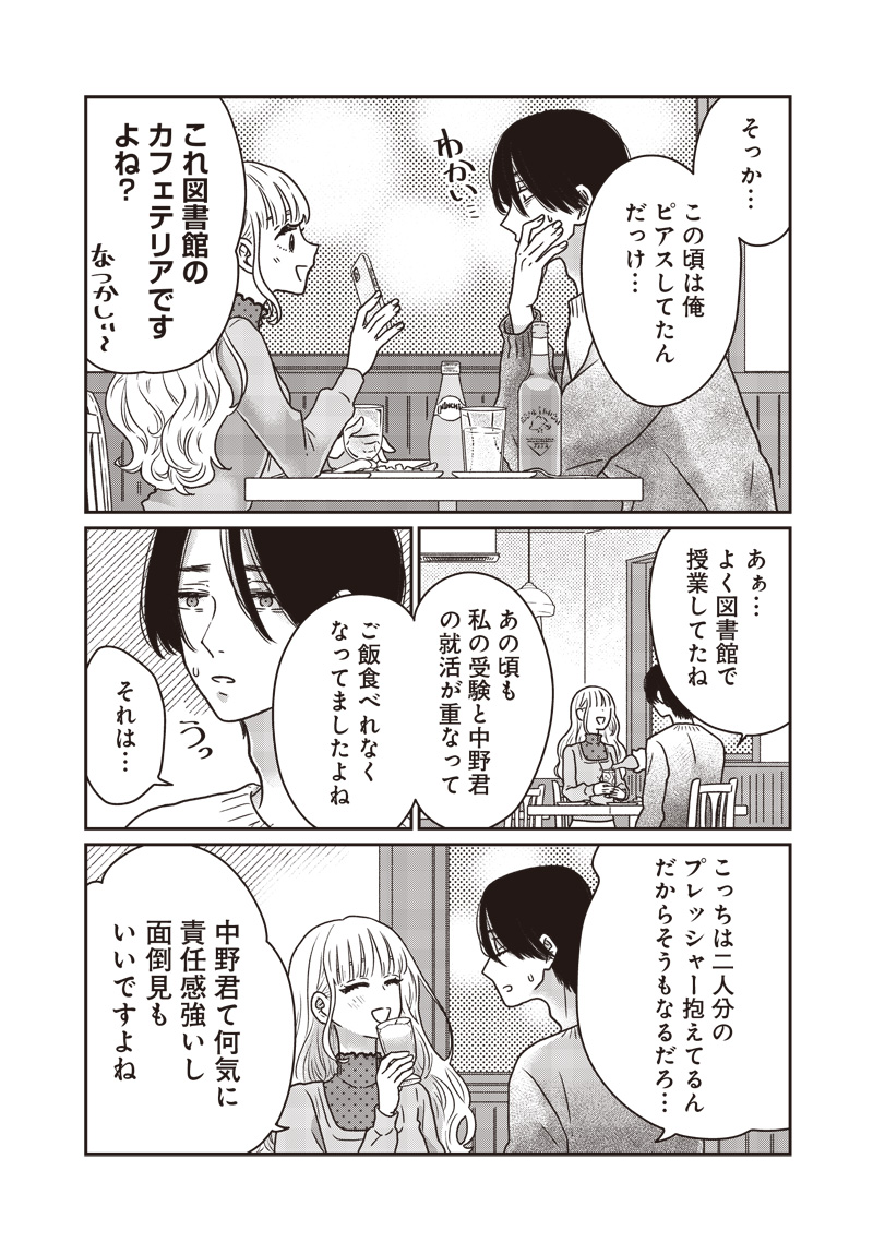 ゆぴ太の恋人 第17話 - Page 11