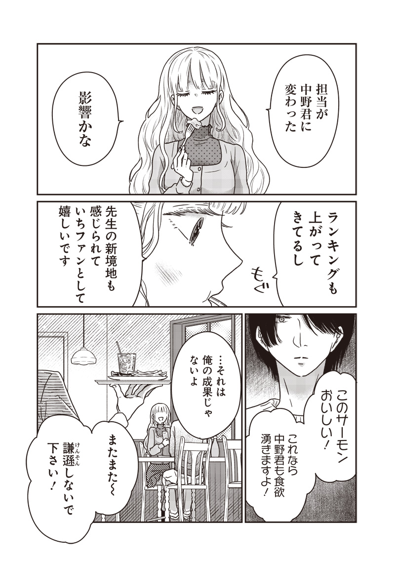 ゆぴ太の恋人 第17話 - Page 14