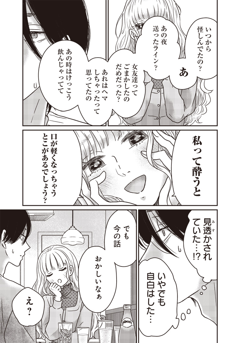 ゆぴ太の恋人 第17話 - Page 19