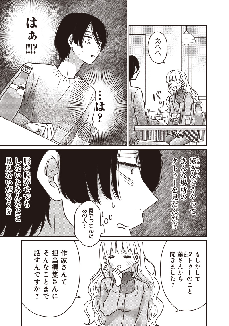 ゆぴ太の恋人 第17話 - Page 21