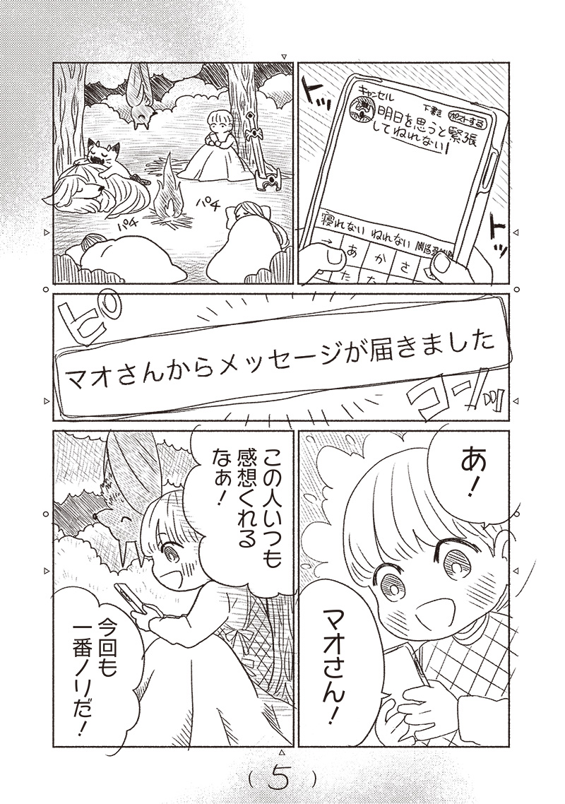 ゆぴ太の恋人 第19話 - Page 3