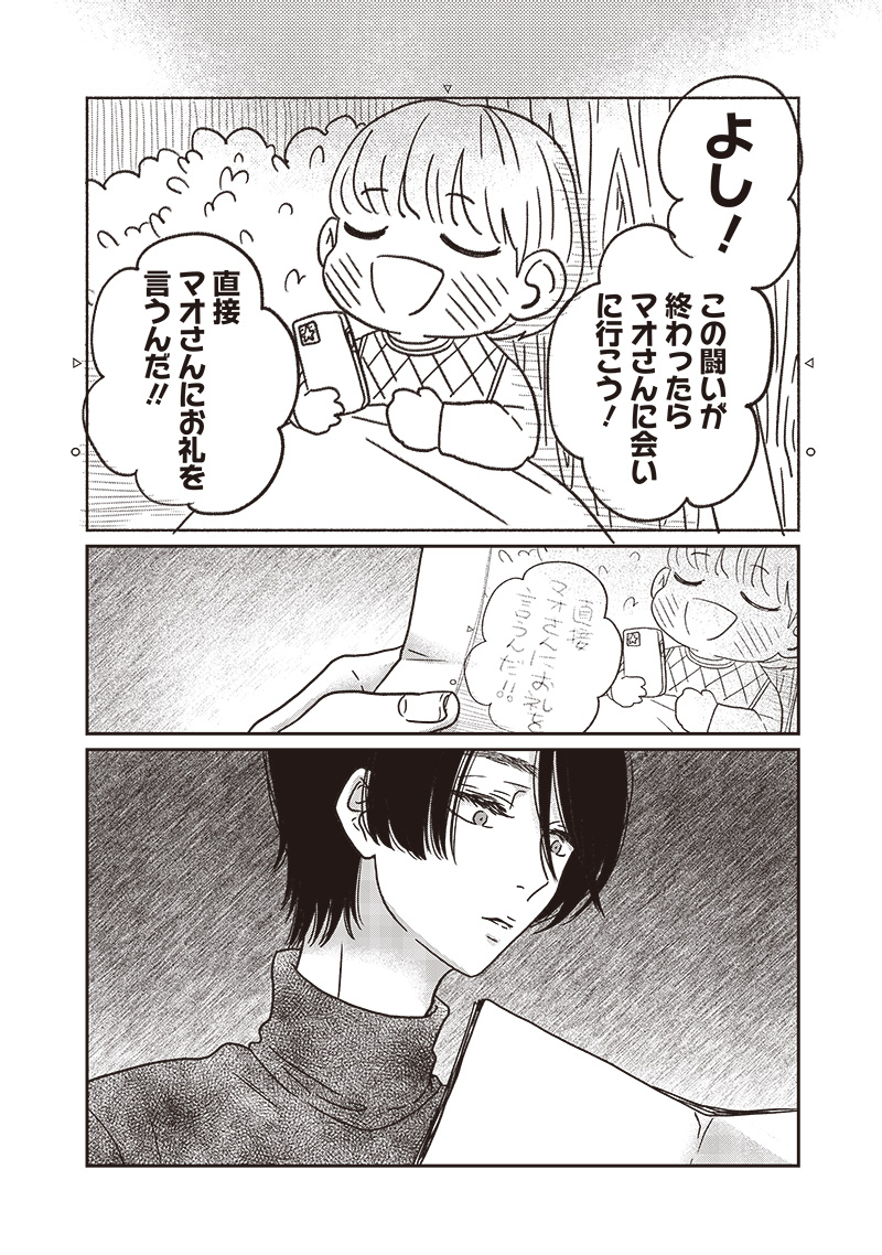 ゆぴ太の恋人 第19話 - Page 4