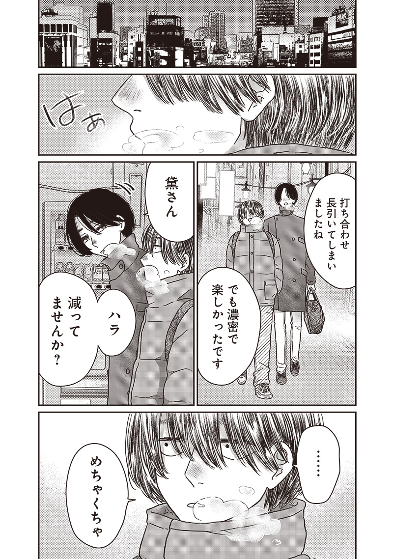 ゆぴ太の恋人 第19話 - Page 19