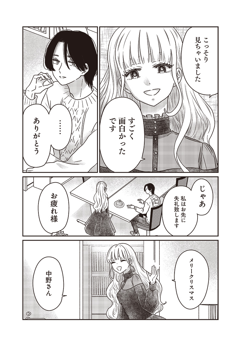 ゆぴ太の恋人 第20話 - Page 5