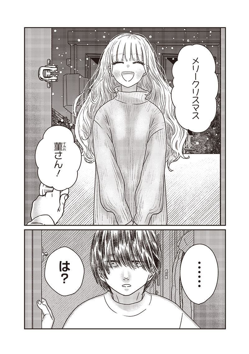 ゆぴ太の恋人 第20話 - Page 10