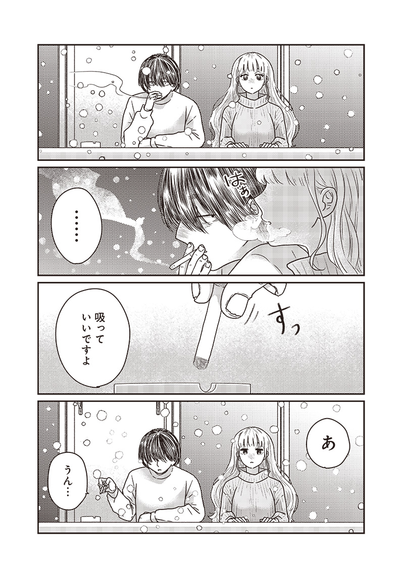 ゆぴ太の恋人 第20話 - Page 17