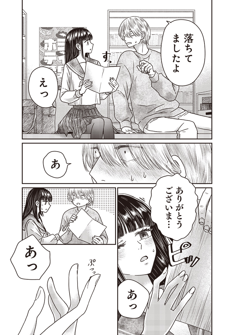 ゆぴ太の恋人 第23話 - Page 16