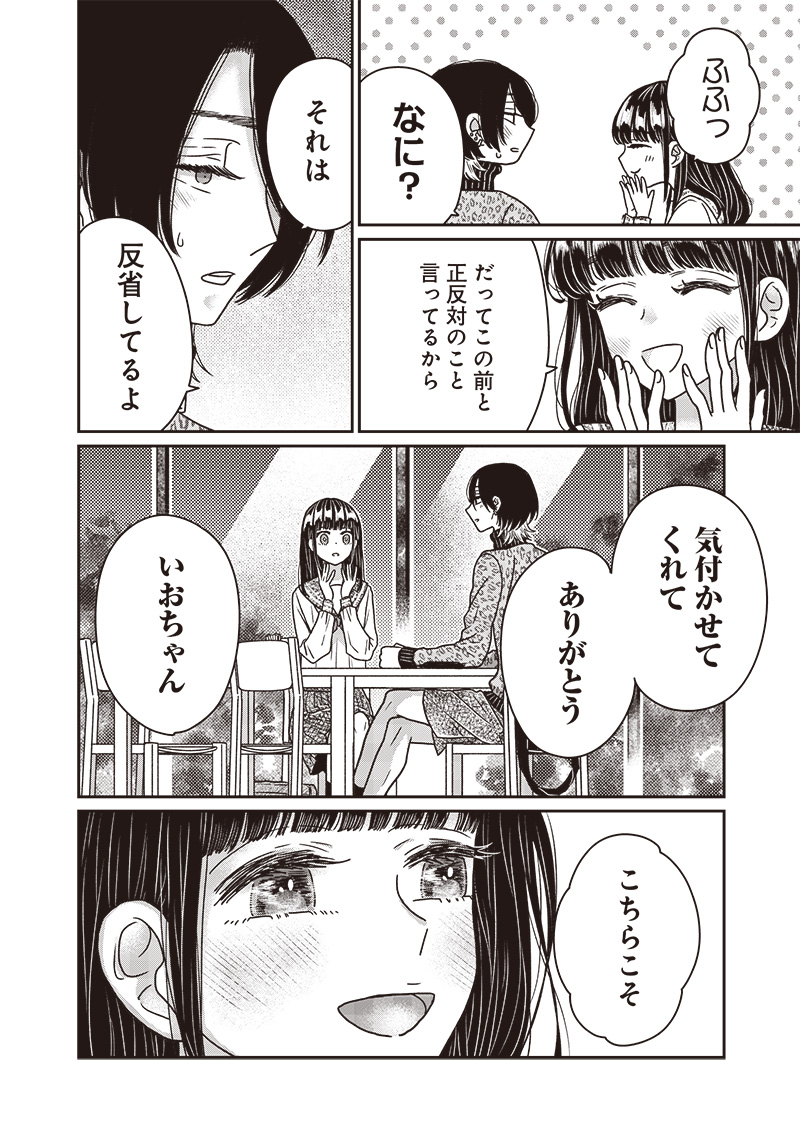 ゆぴ太の恋人 第24話 - Page 7