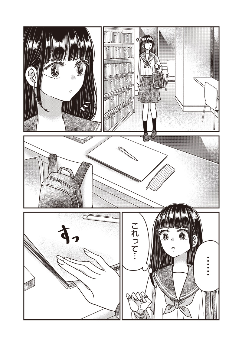 ゆぴ太の恋人 第24話 - Page 12