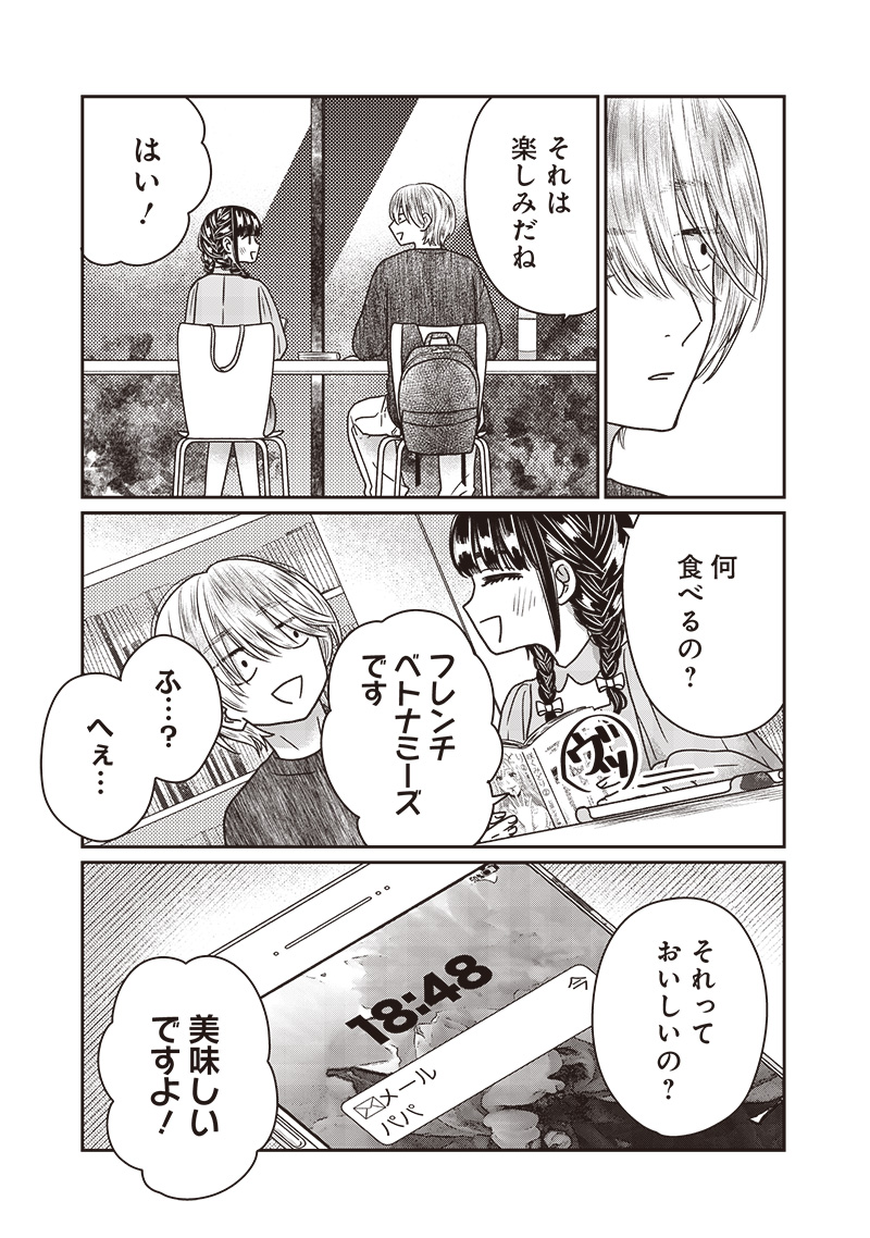 ゆぴ太の恋人 第25話 - Page 3