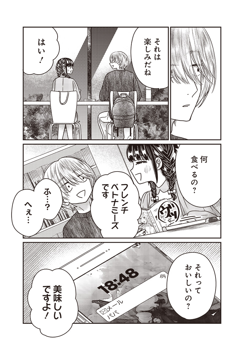 ゆぴ太の恋人 第25話 - Page 4