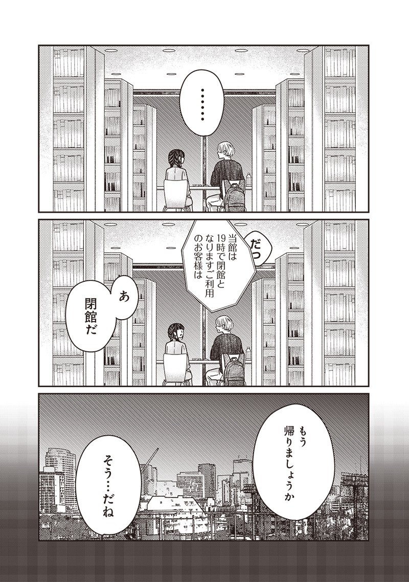 ゆぴ太の恋人 第25話 - Page 7