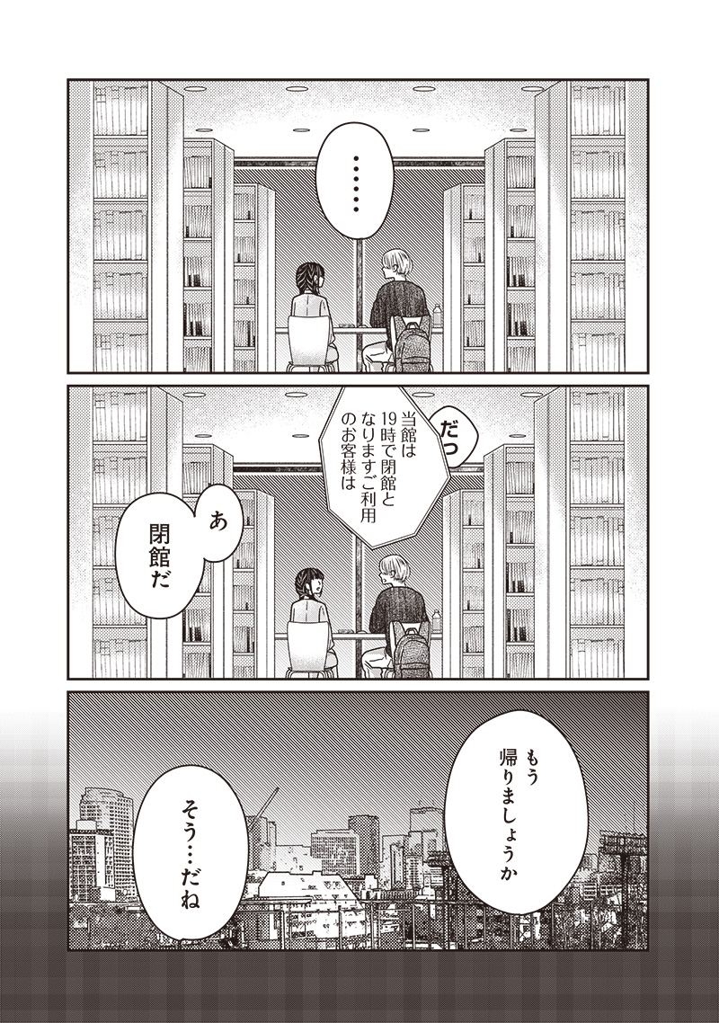 ゆぴ太の恋人 第25話 - Page 8