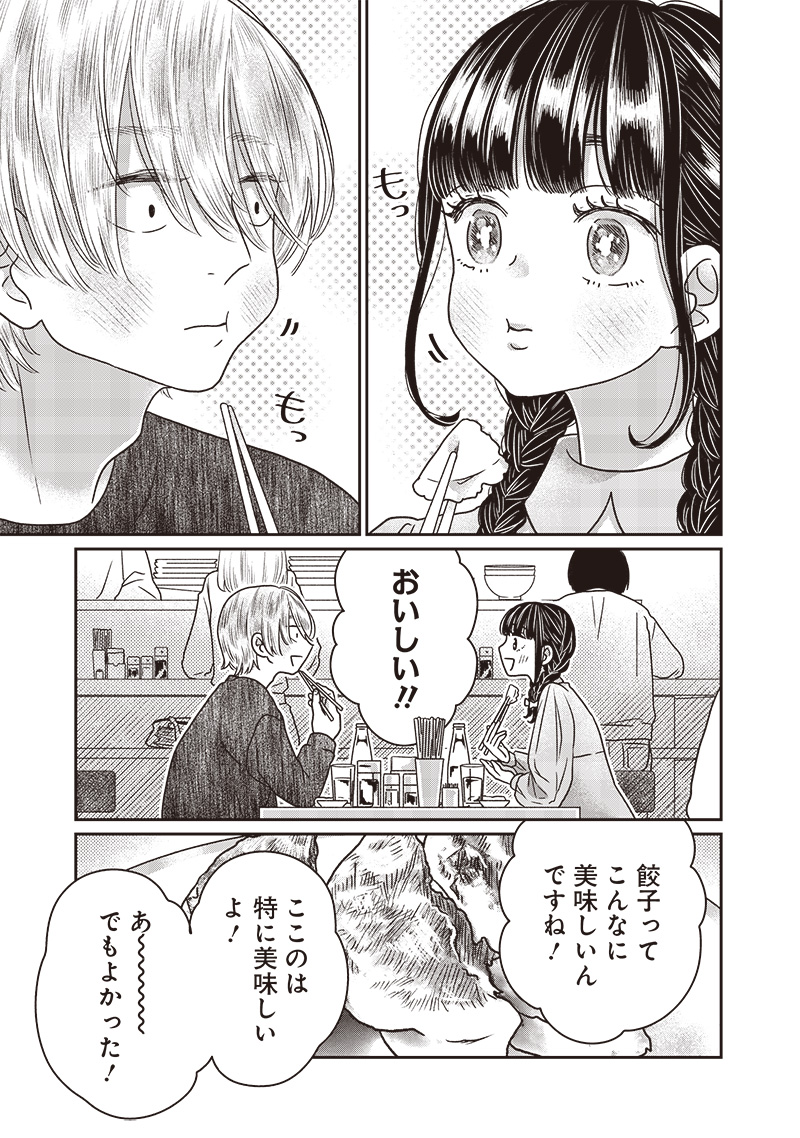 ゆぴ太の恋人 第25話 - Page 13