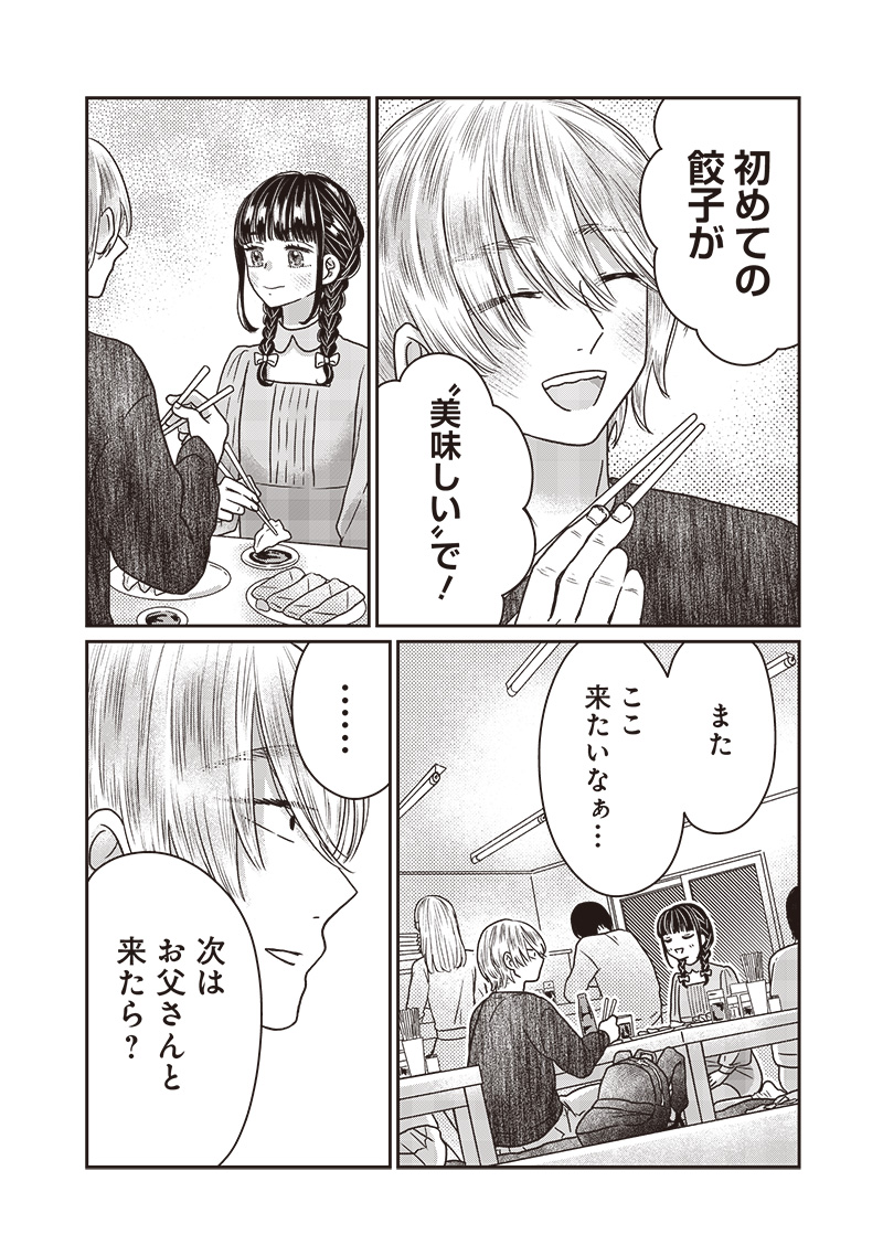 ゆぴ太の恋人 第25話 - Page 14