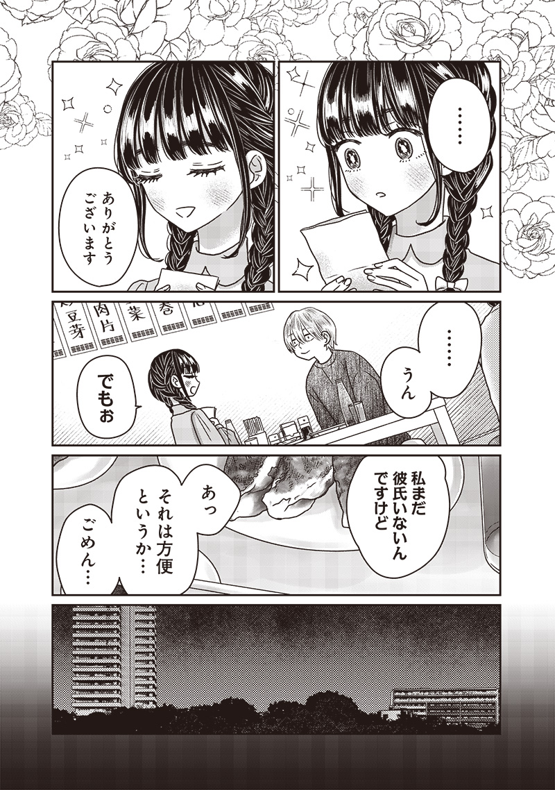 ゆぴ太の恋人 第25話 - Page 19