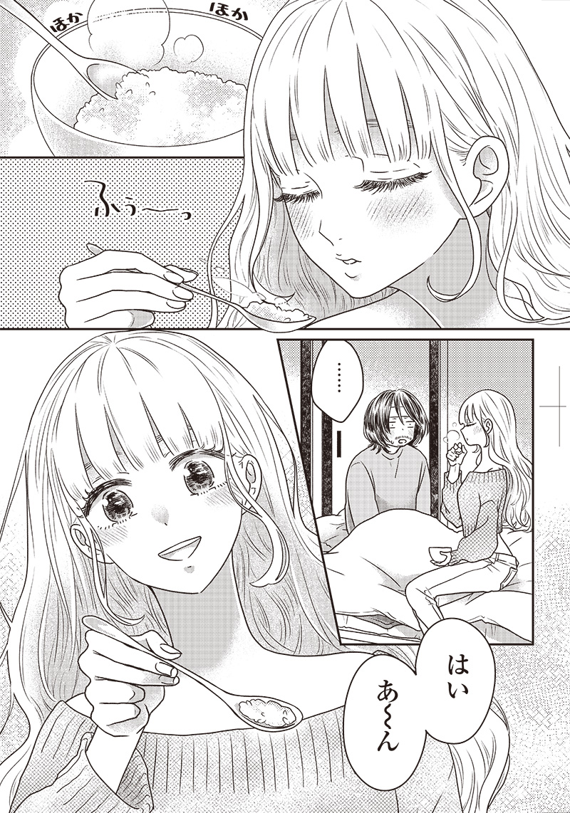 ゆぴ太の恋人 第9話 - Page 4