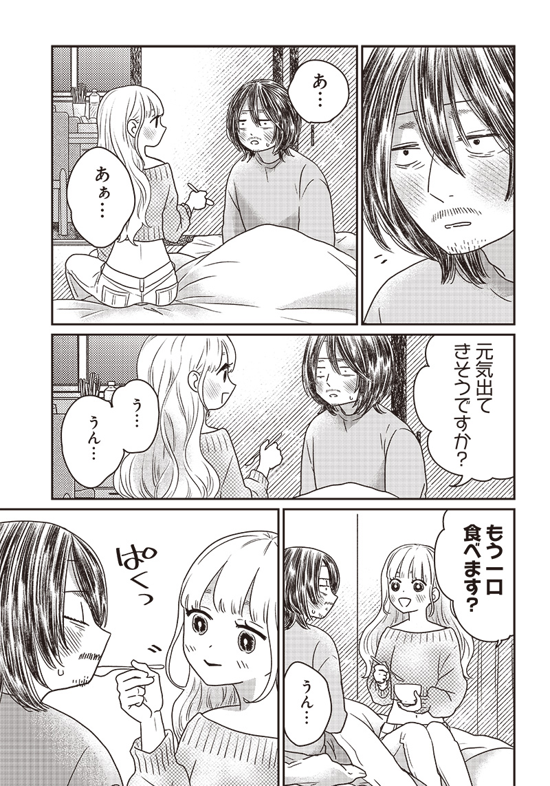 ゆぴ太の恋人 第9話 - Page 5