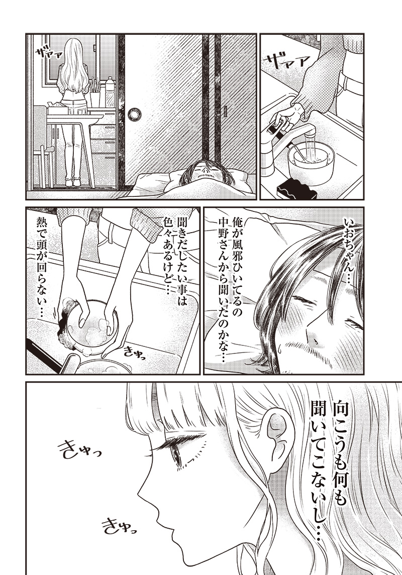 ゆぴ太の恋人 第9話 - Page 7