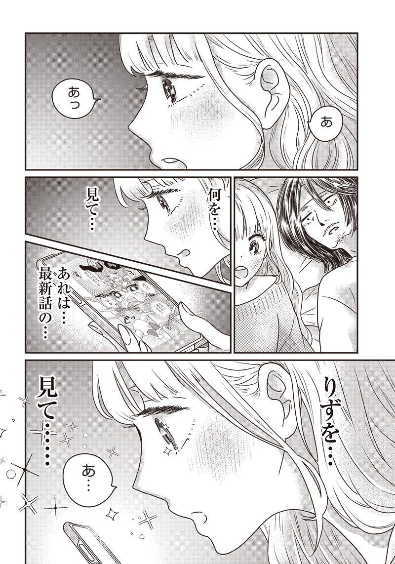 ゆぴ太の恋人 第9話 - Page 15