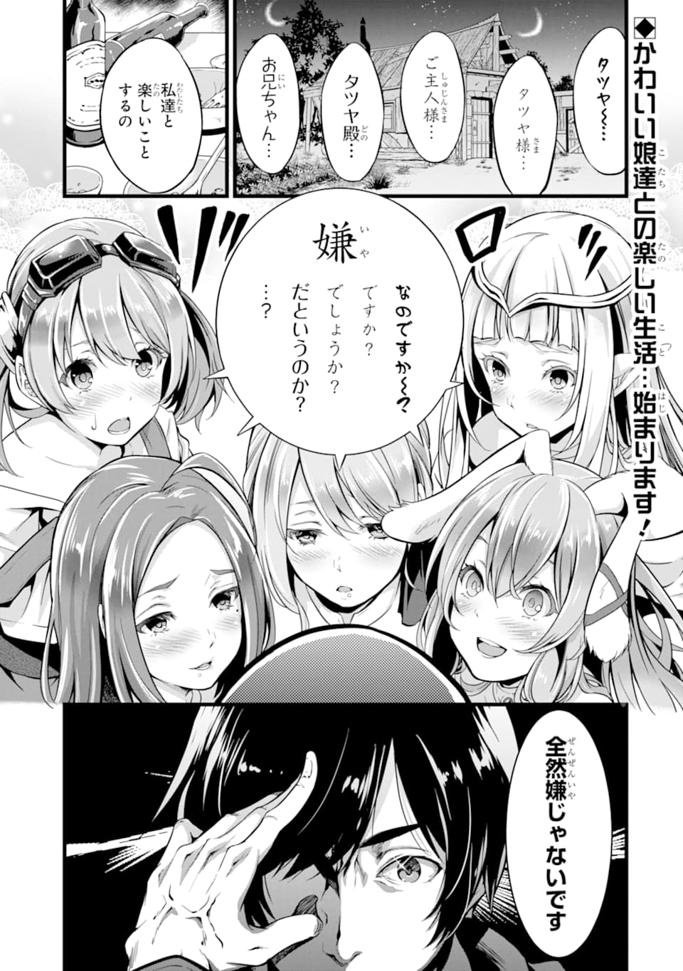 ゆるふわ農家の文字化けスキル ～異世界でカタログ通販やってます～ 第1話 - Page 1