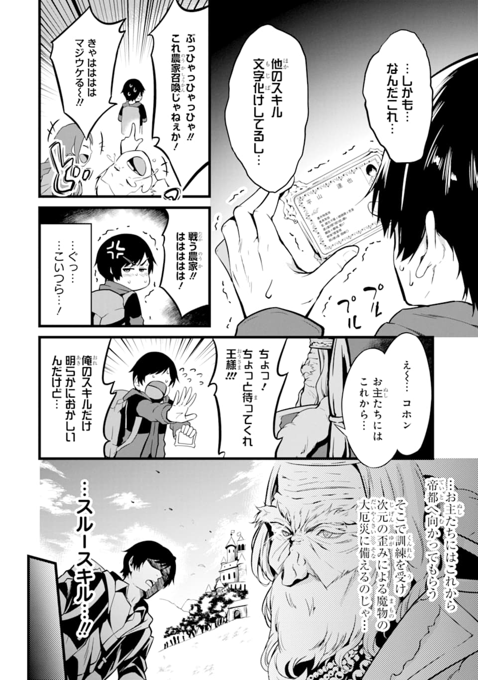 ゆるふわ農家の文字化けスキル ～異世界でカタログ通販やってます～ 第1話 - Page 9