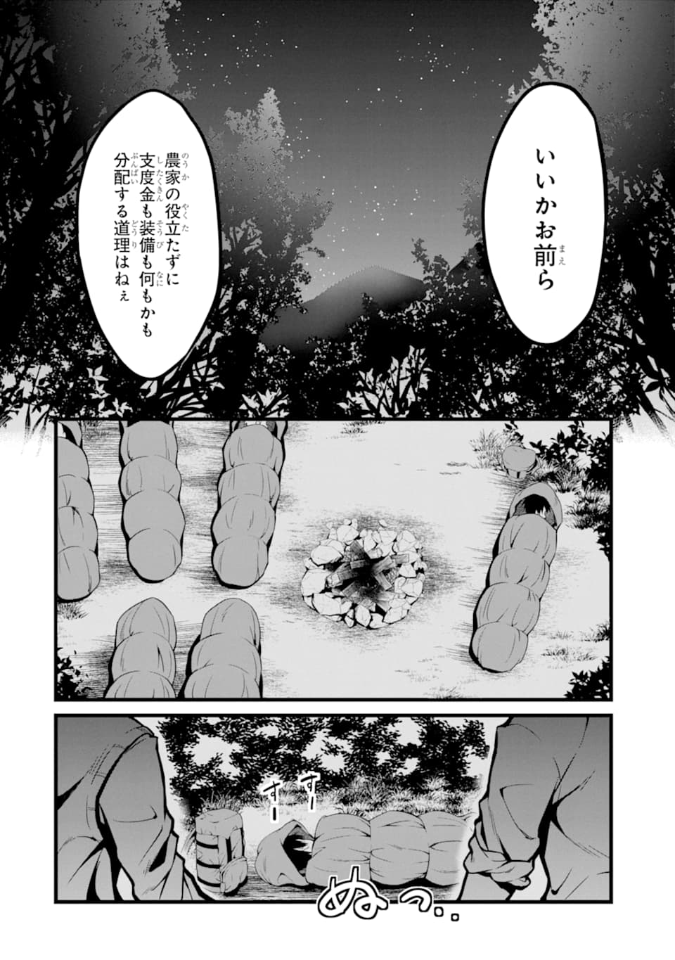 ゆるふわ農家の文字化けスキル ～異世界でカタログ通販やってます～ 第1話 - Page 12