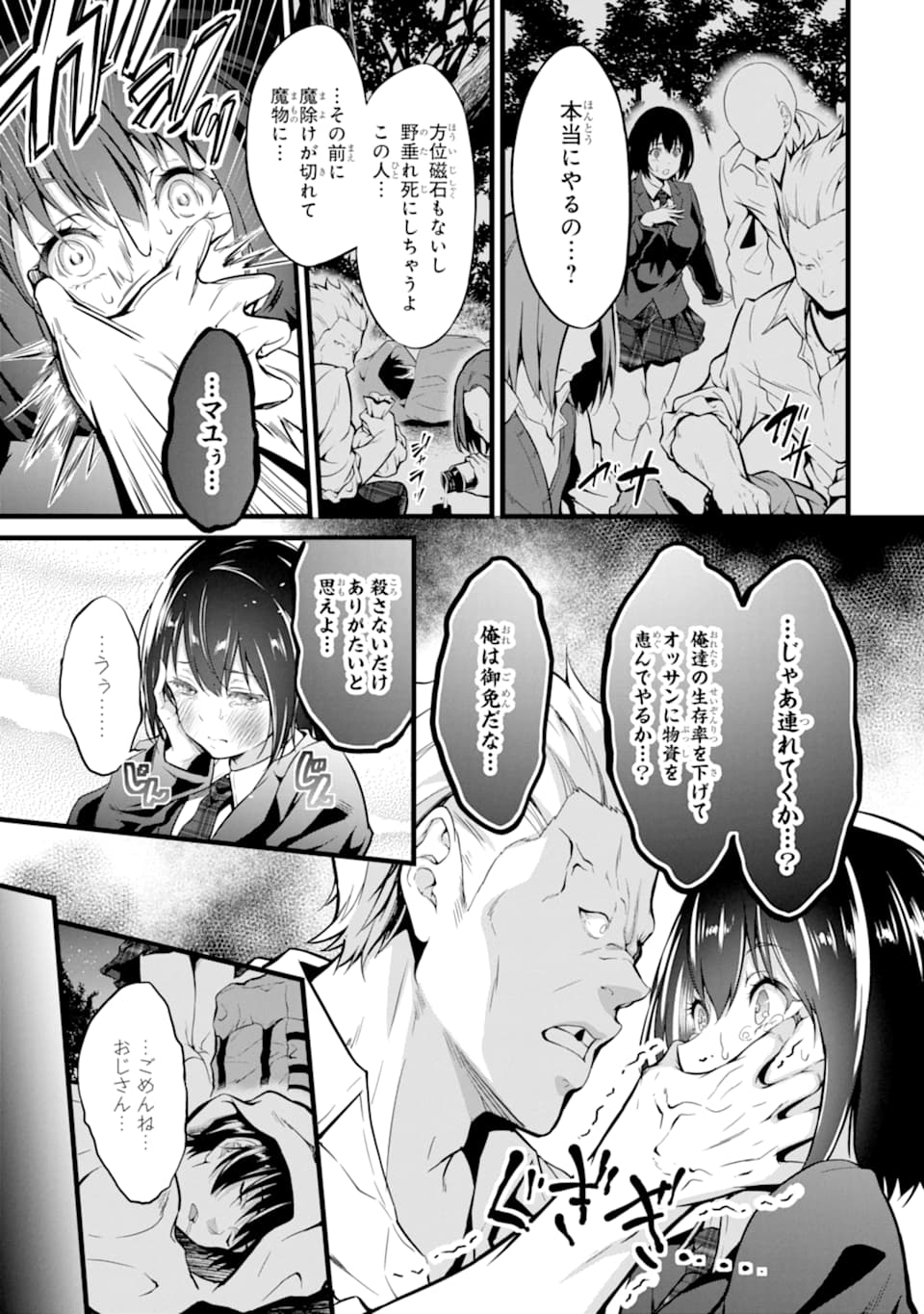 ゆるふわ農家の文字化けスキル ～異世界でカタログ通販やってます～ 第1話 - Page 14