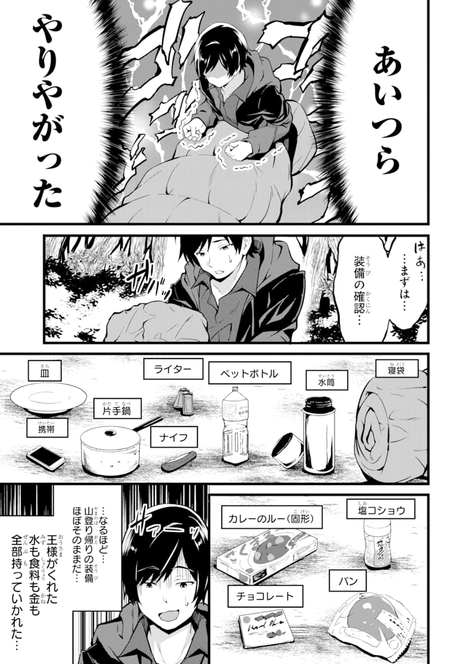 ゆるふわ農家の文字化けスキル ～異世界でカタログ通販やってます～ 第1話 - Page 15