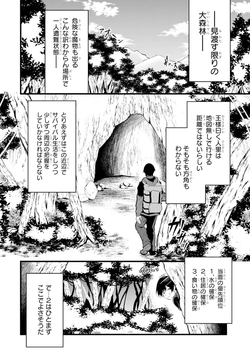 ゆるふわ農家の文字化けスキル ～異世界でカタログ通販やってます～ 第1話 - Page 17