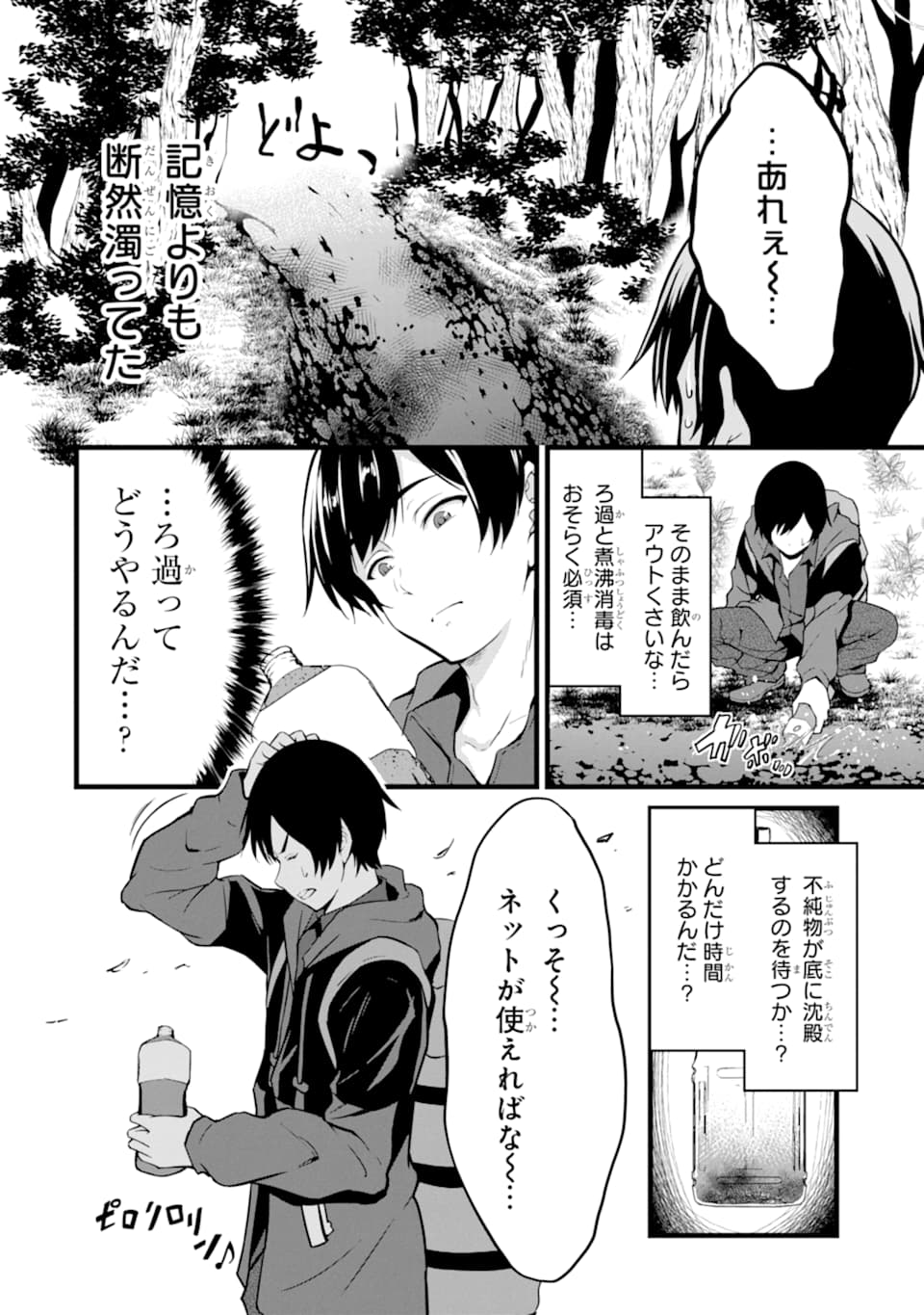 ゆるふわ農家の文字化けスキル ～異世界でカタログ通販やってます～ 第1話 - Page 19